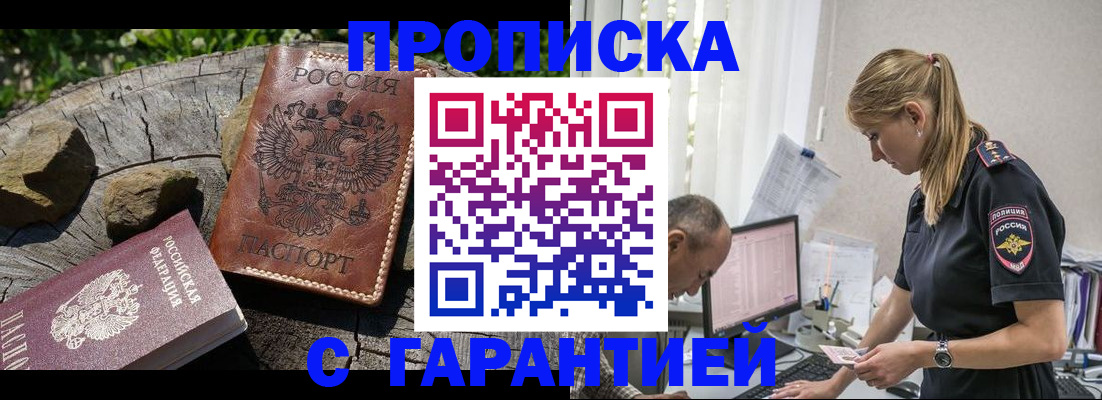 прописка регистрация в Невельске