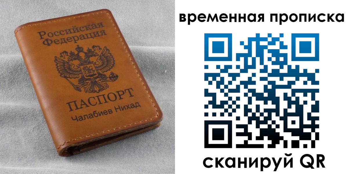 временная регистрация законно в Невельске