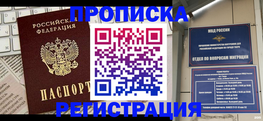 прописка ребенка в Невельске