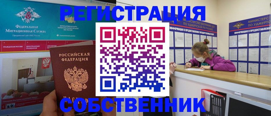 временная регистрация поиск в Невельске
