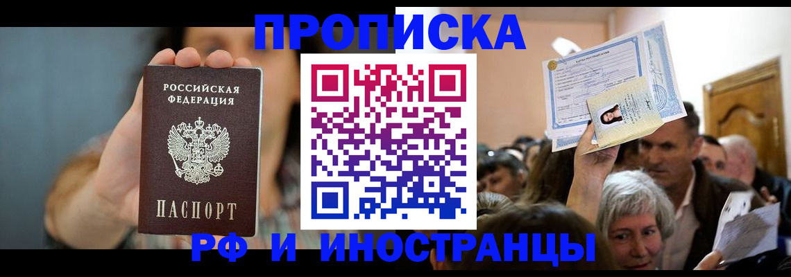 прописка ребенка в Невельске