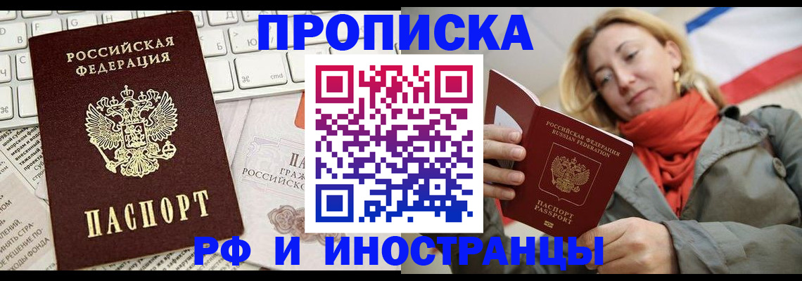 временная регистрация для всех в Невельске