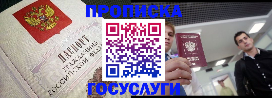 временная регистрация в квартире в Невельске